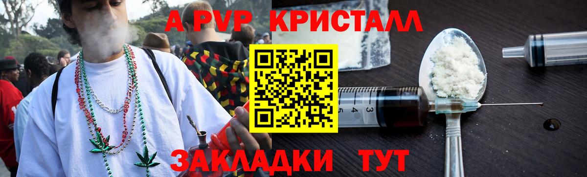 APVP крисы CK  Вход с VPN  А ПВП кристаллы  Ростов-на-Дону  A PVP  A-PVP СК 