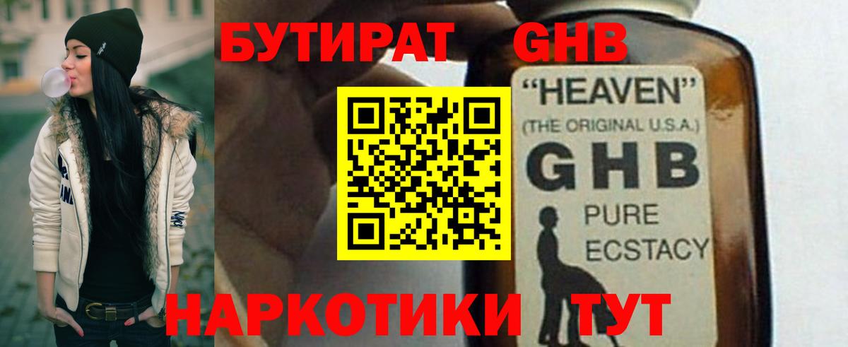 Бутират 99%  БУТИРАТ  Ростов-на-Дону  Вход с VPN 