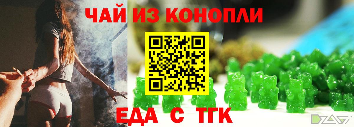 Еда ТГК марихуана  Вход с VPN  Ростов-на-Дону 