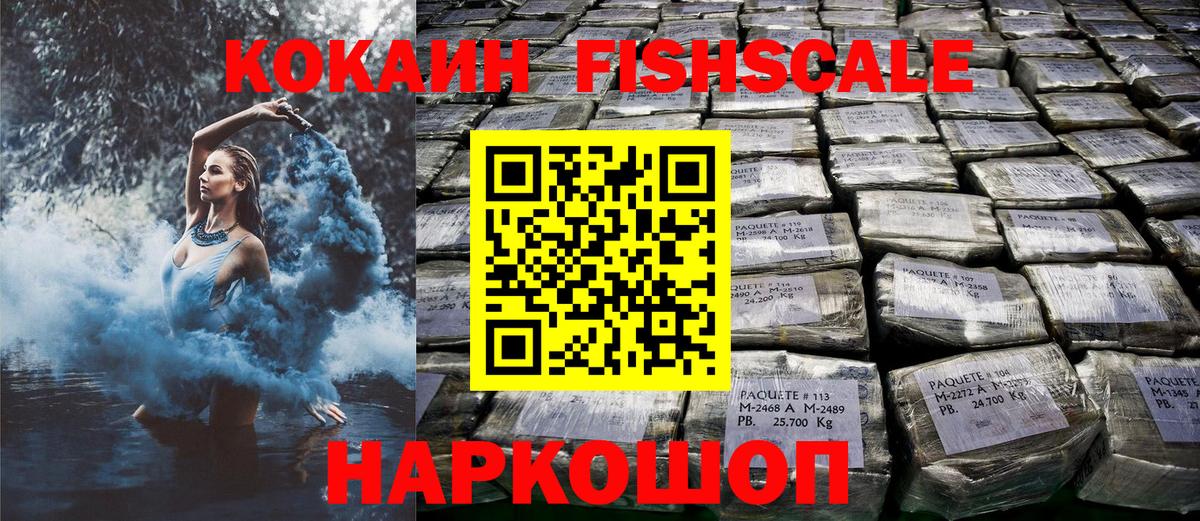 COCAIN Fish Scale Ростов-на-Дону