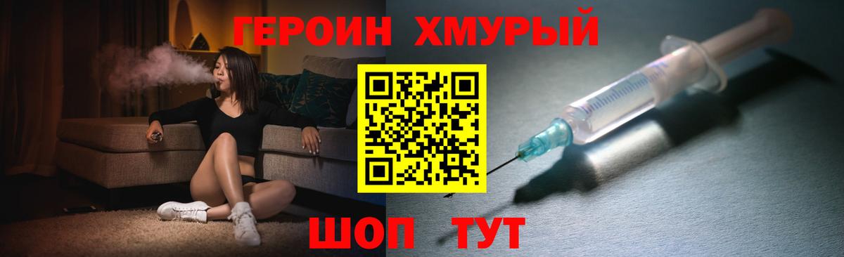 ГЕРОИН хмурый  Вход с VPN  Ростов-на-Дону 
