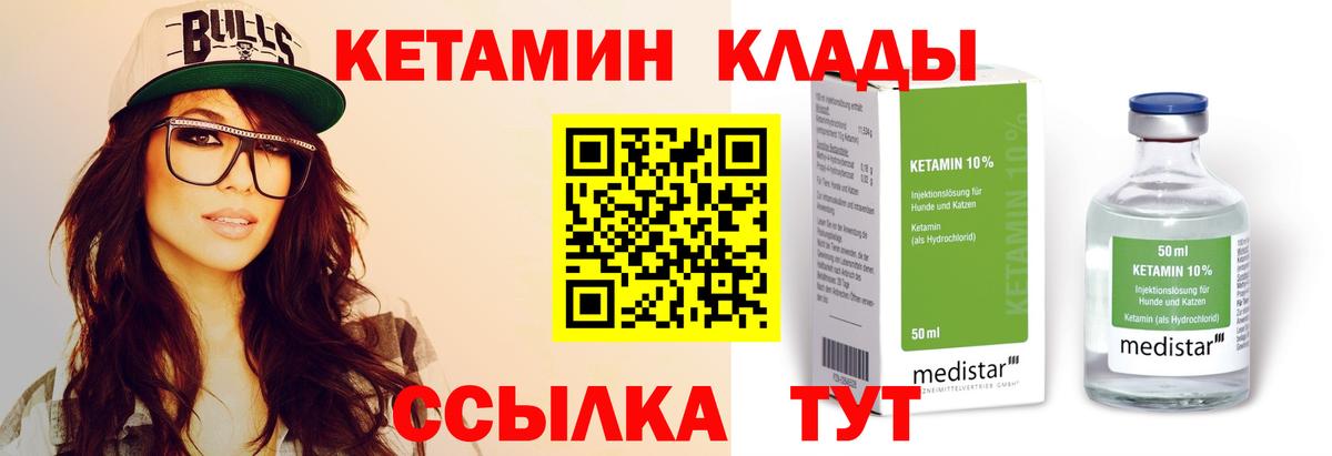 КЕТАМИН ketamine  Вход с VPN  Ростов-на-Дону  КЕТАМИН VHQ 
