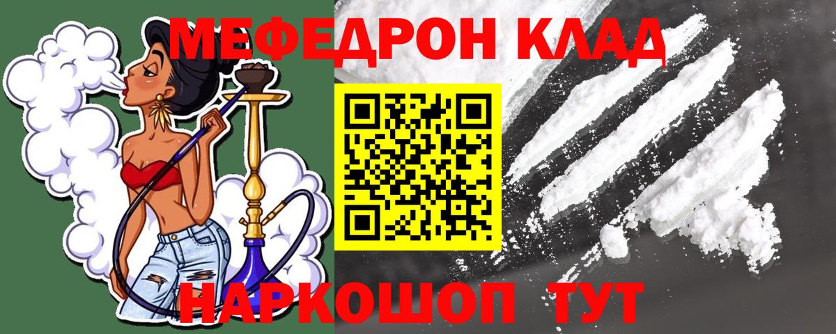 МЯУ-МЯУ  МЕФ  Ростов-на-Дону  Меф кристаллы  Меф VHQ  Вход с VPN 